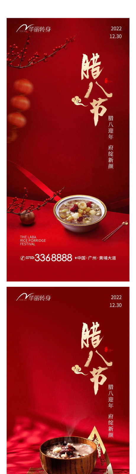 源文件下载【腊八节节日系列海报】编号：98760013560821884