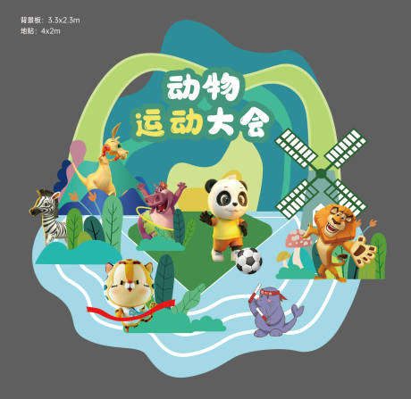 源文件下载【动物运动大会DP美陈】编号：21550013477041855