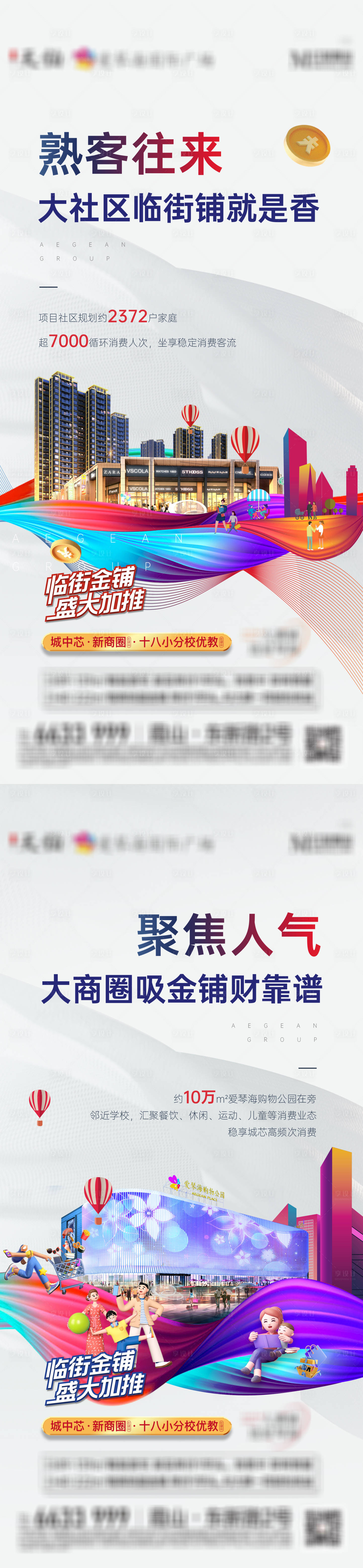 源文件下载【享设计】搜索编号：69580013204814901【地产商铺商圈价值点缤纷系列海报】