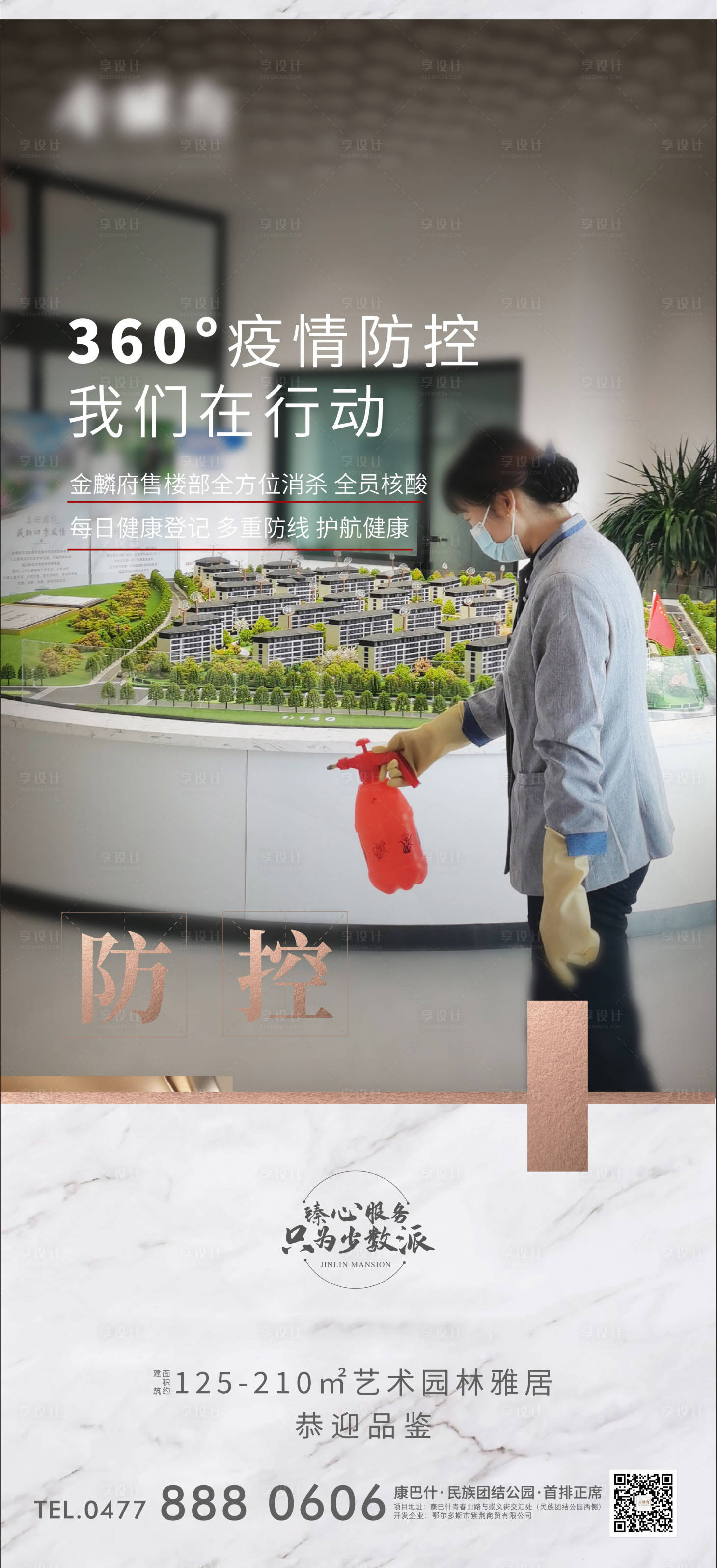 源文件下載【享設(shè)計(jì)】搜索編號(hào)：99320012733116223【疫情防控】