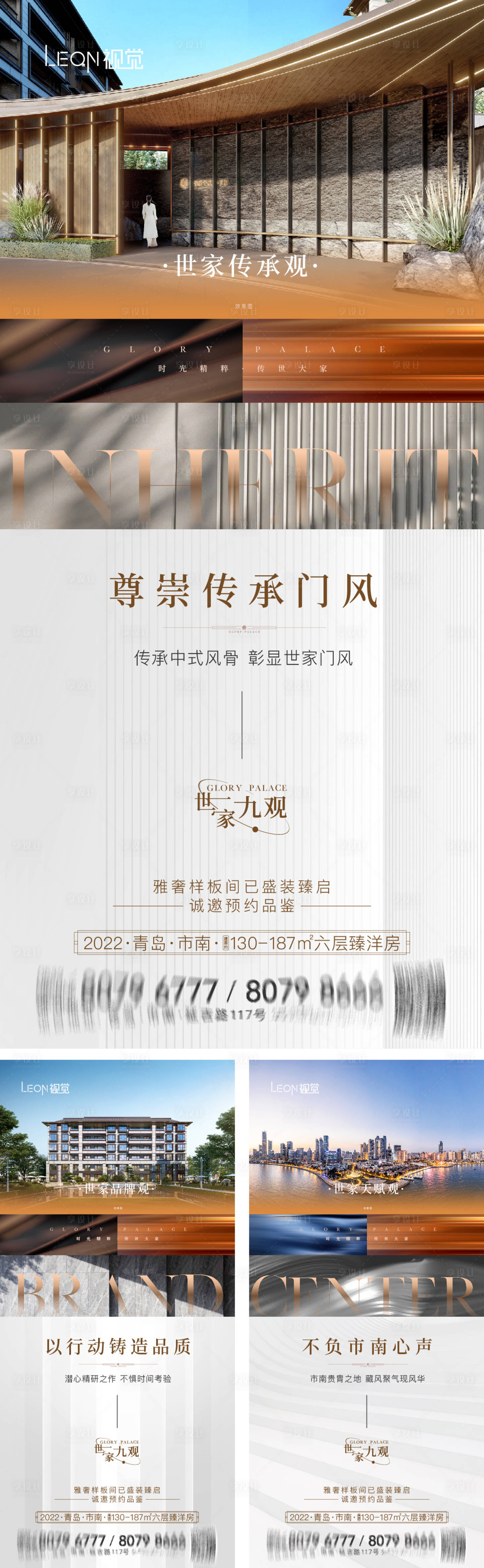 源文件下载【享设计】搜索编号：65800013162622960【地产品质传承价值点海报】