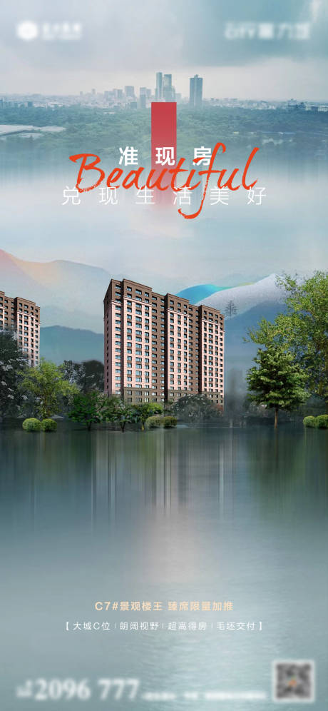 源文件下載【享設(shè)計】搜索編號：26630013184158957【地產(chǎn)海報】