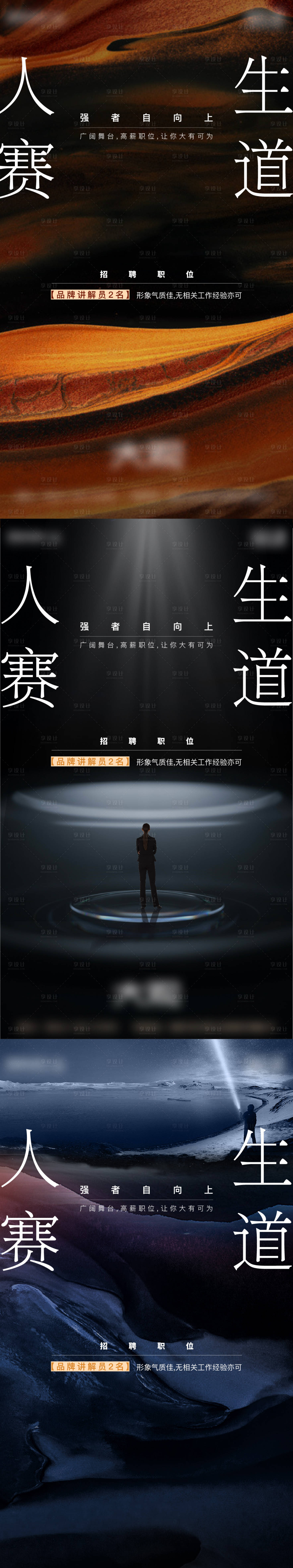 源文件下载【享设计】搜索编号：73420013560726622【房地产招聘系列海报】