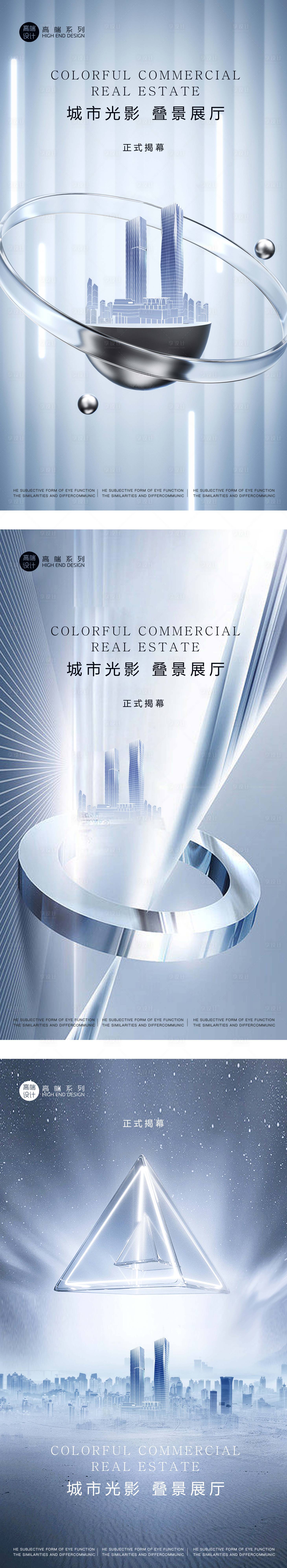源文件下載【享設計】搜索編號：95310013428873243【地產城央價值點系列海報】