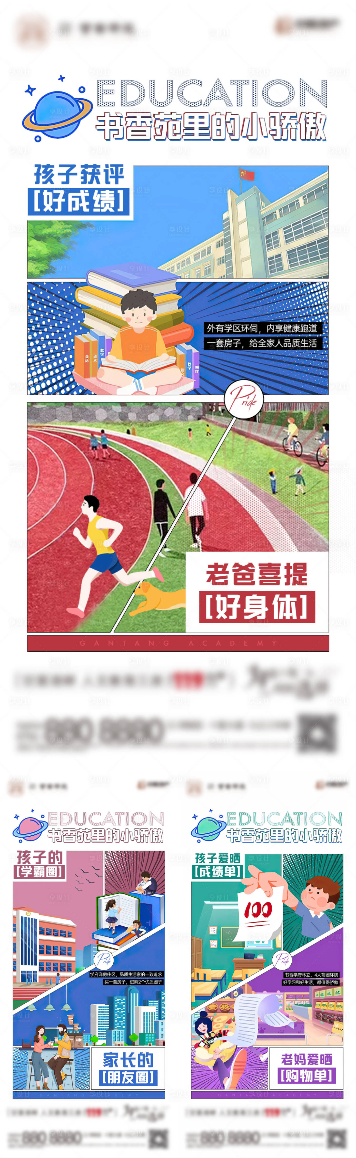 源文件下載【享設計】搜索編號：60140013215045311【教育海報 】