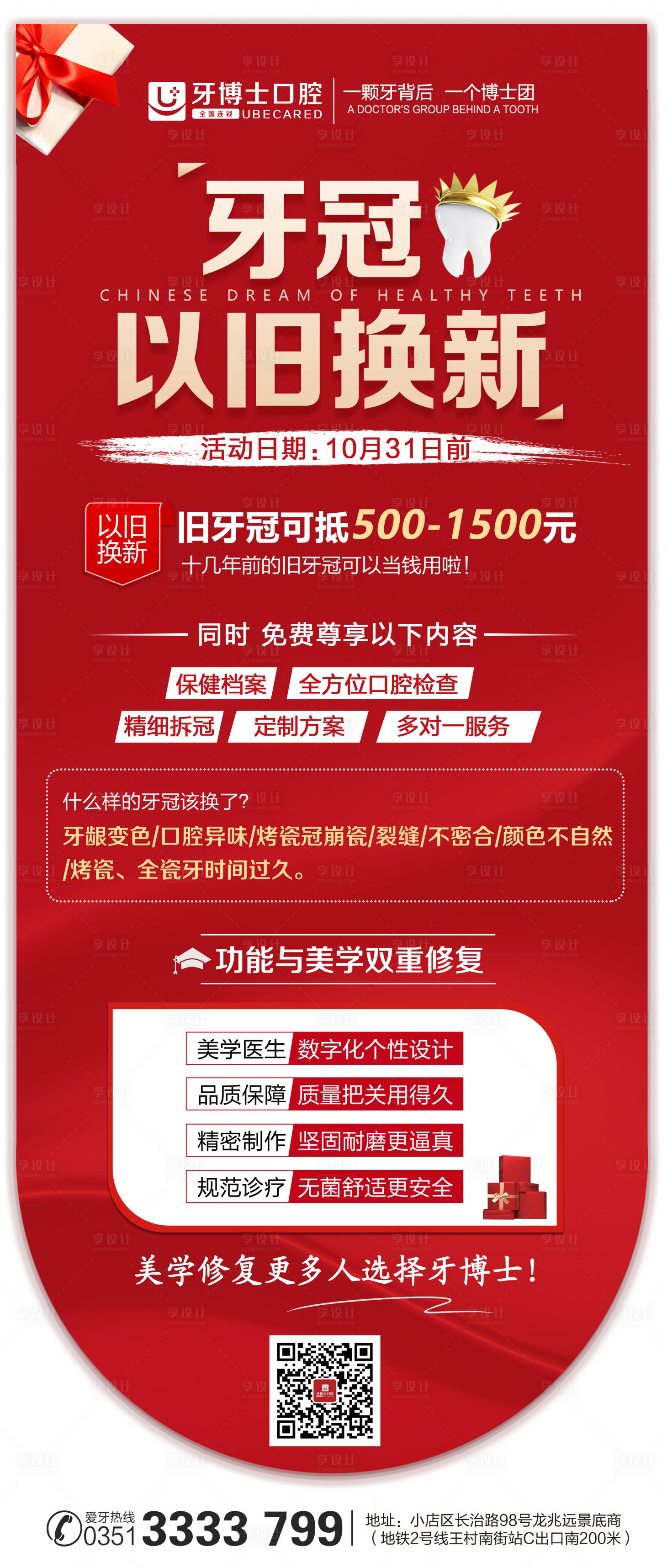 源文件下载【享设计】搜索编号：12260013251851934【牙冠烤瓷牙优惠海报】