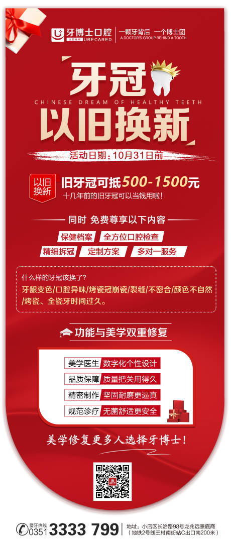 牙冠烤瓷牙优惠海报