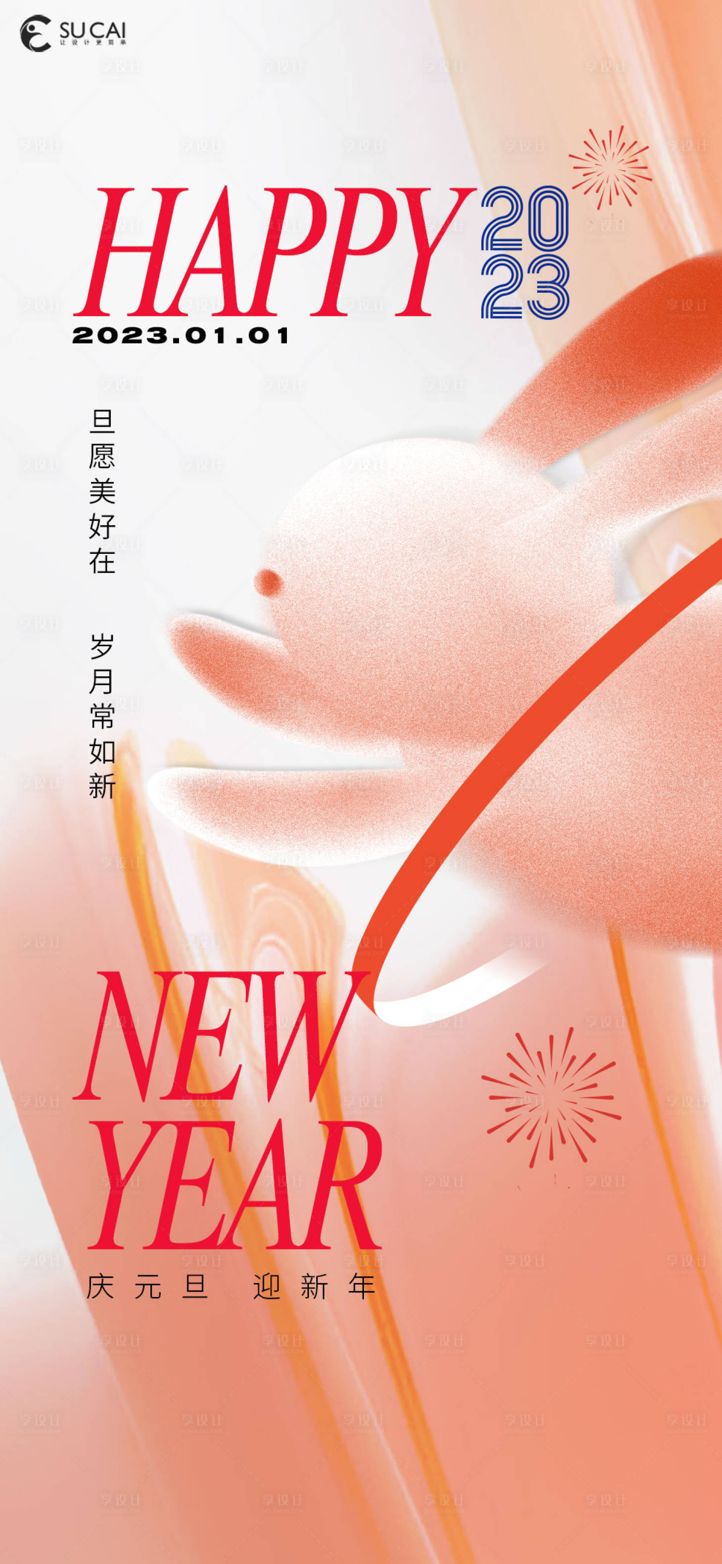 源文件下载【元旦节海报】编号：34000013432973285