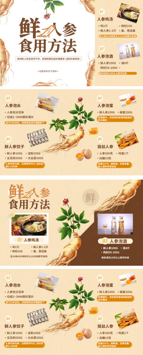 源文件下載【享設計】搜索編號：44050013596931236【中藥人參食用方法banner】