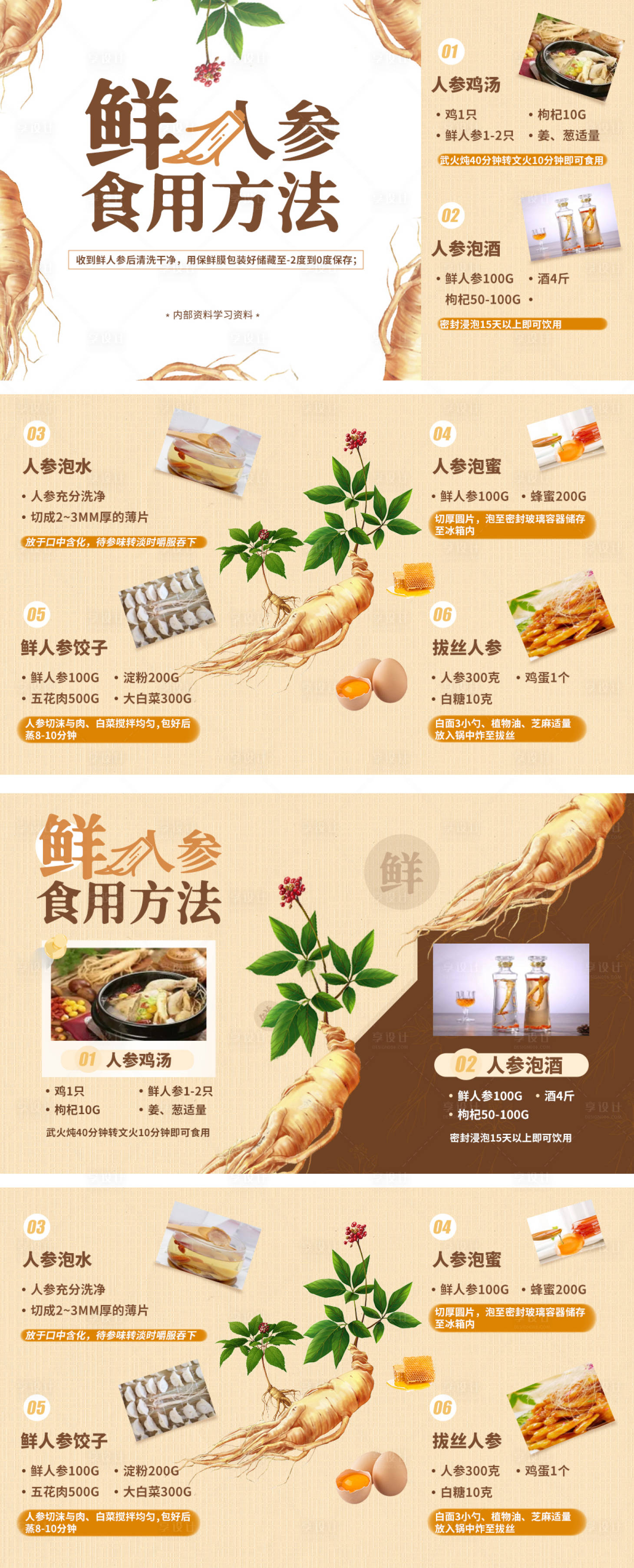 源文件下載【享設計】搜索編號：44050013596931236【中藥人參食用方法banner】