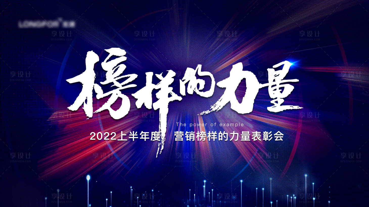 源文件下载【表彰大会展板】编号：23790013583044375