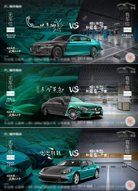 源文件下载【车位痛点对比系列海报展板】编号：12250013599754838