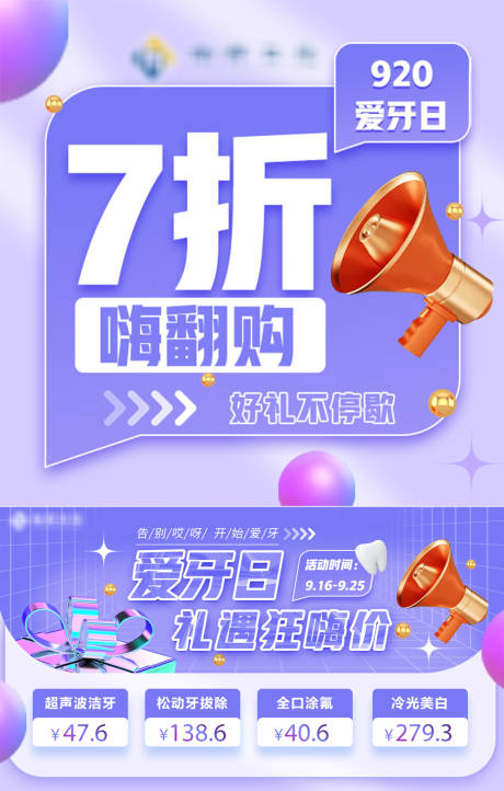 源文件下载【口腔入口轮播图】编号：61980013235721420