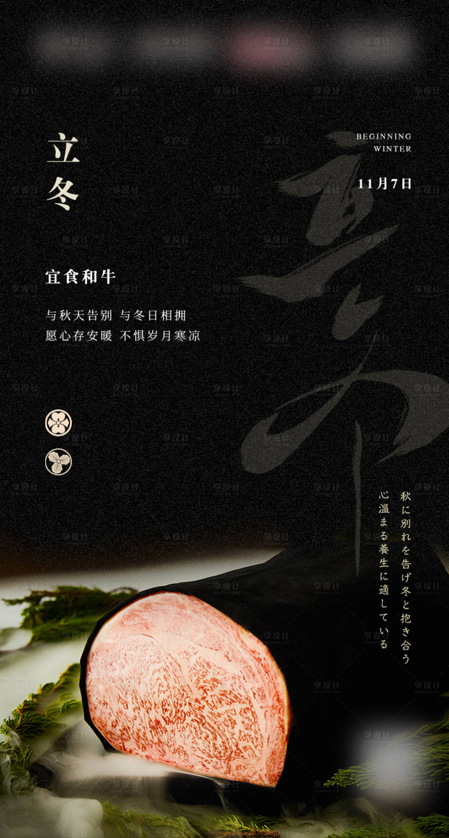 源文件下载【享设计】搜索编号：54720013070923246【立冬海报】