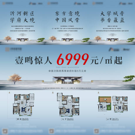 源文件下载【地产新中式洋房三宫格价值点】编号：69020013399417649