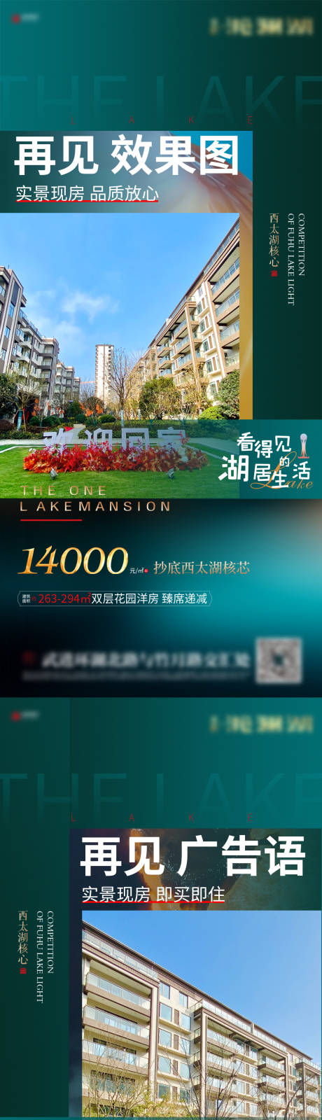 源文件下載【湖景洋房現(xiàn)房實景海報】編號：20930013242965004