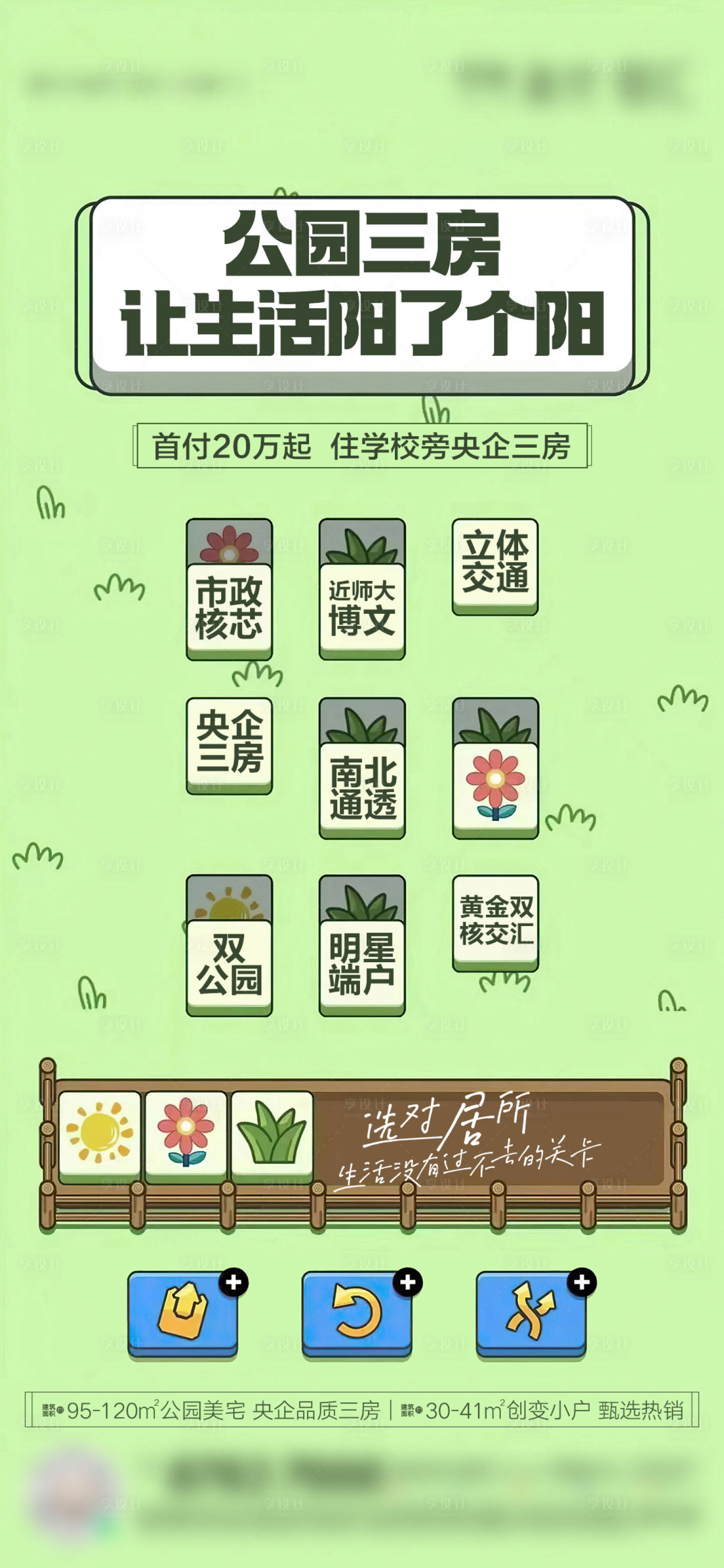 源文件下载【羊了个羊公园三房热点单图】编号：11310013385198550