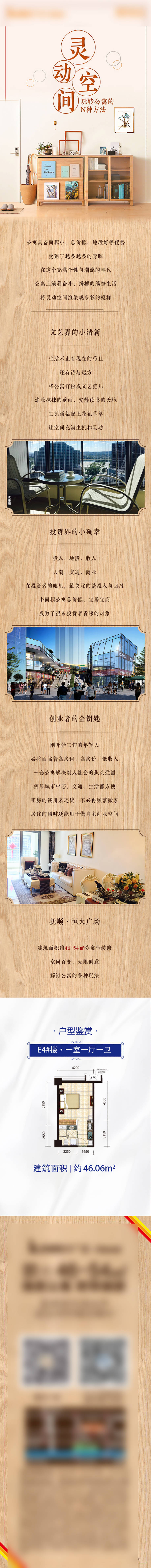 源文件下载【地产户型价值点长图】编号：22150013507178132