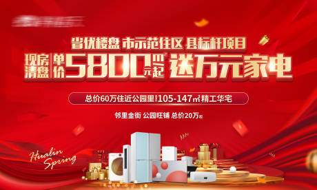 源文件下载【地产送家电红金主画面】编号：57260013046629575