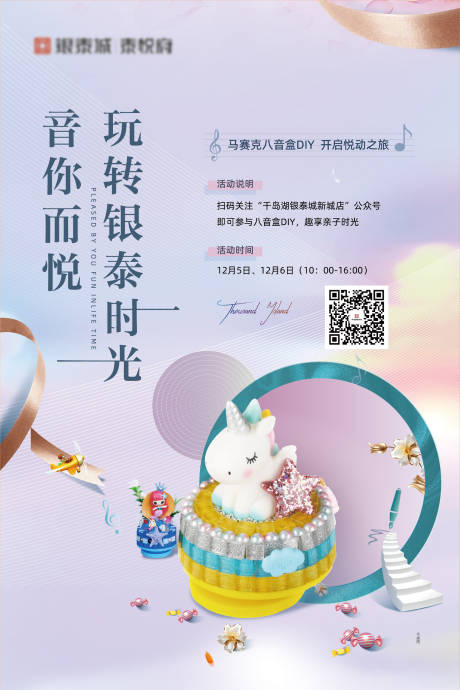 源文件下载【享设计】搜索编号：82930013565026128【地产音乐盒活动海报】