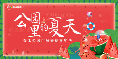 源文件下载【西瓜主题KV】编号：76380013559635991