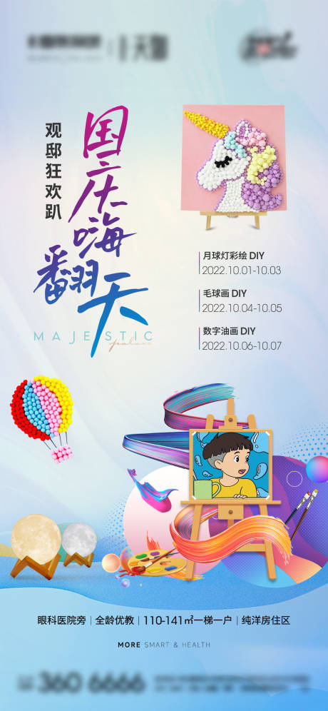 源文件下载【地产DIY暖场活动海报】编号：85030013312087117
