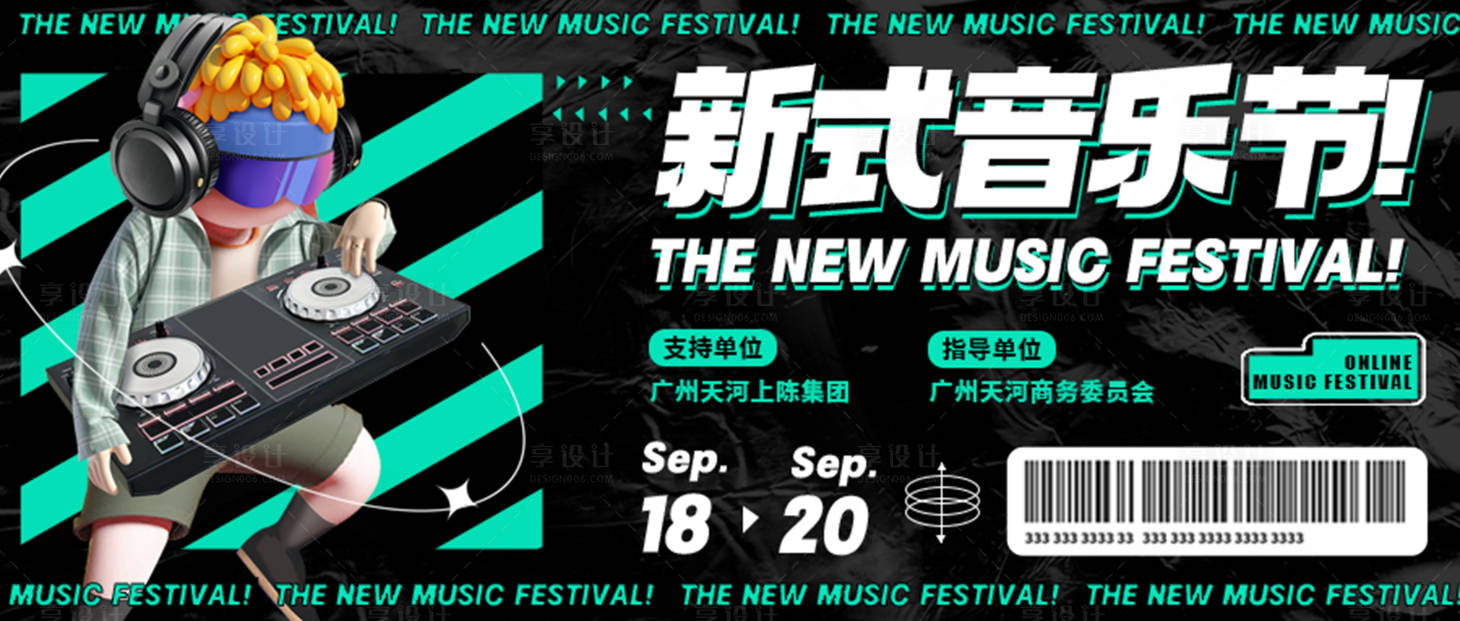 源文件下載【享設計】搜索編號：33450013316879335【酸性音樂節banner】