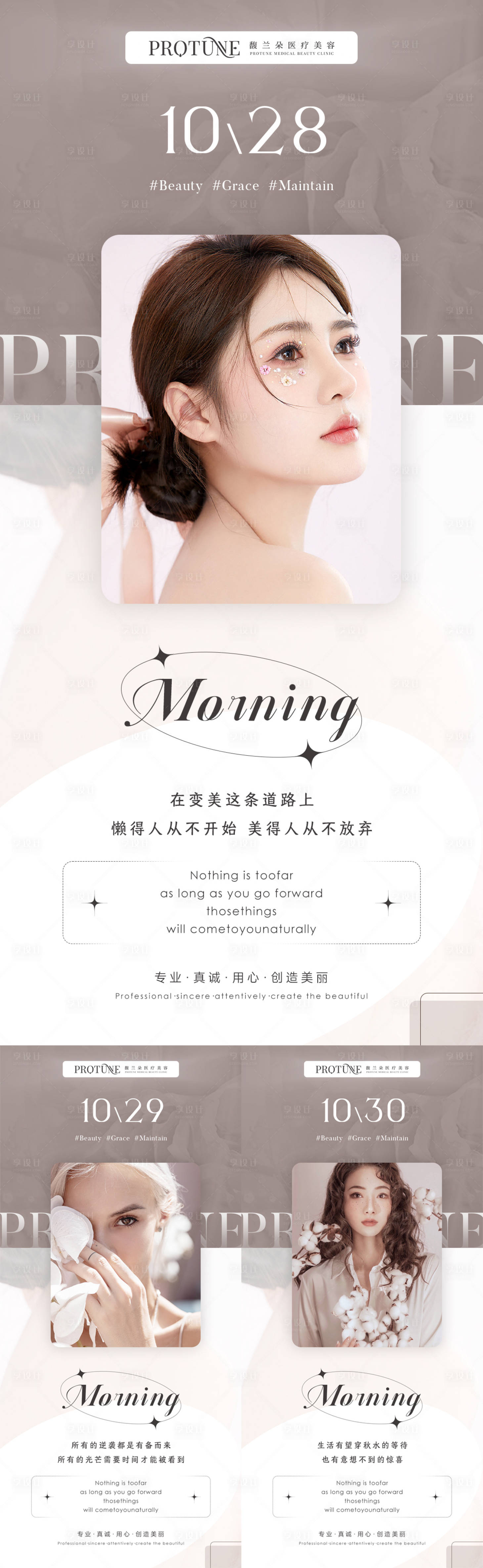源文件下载【极简轻奢美业日签图】编号：59270013198229272