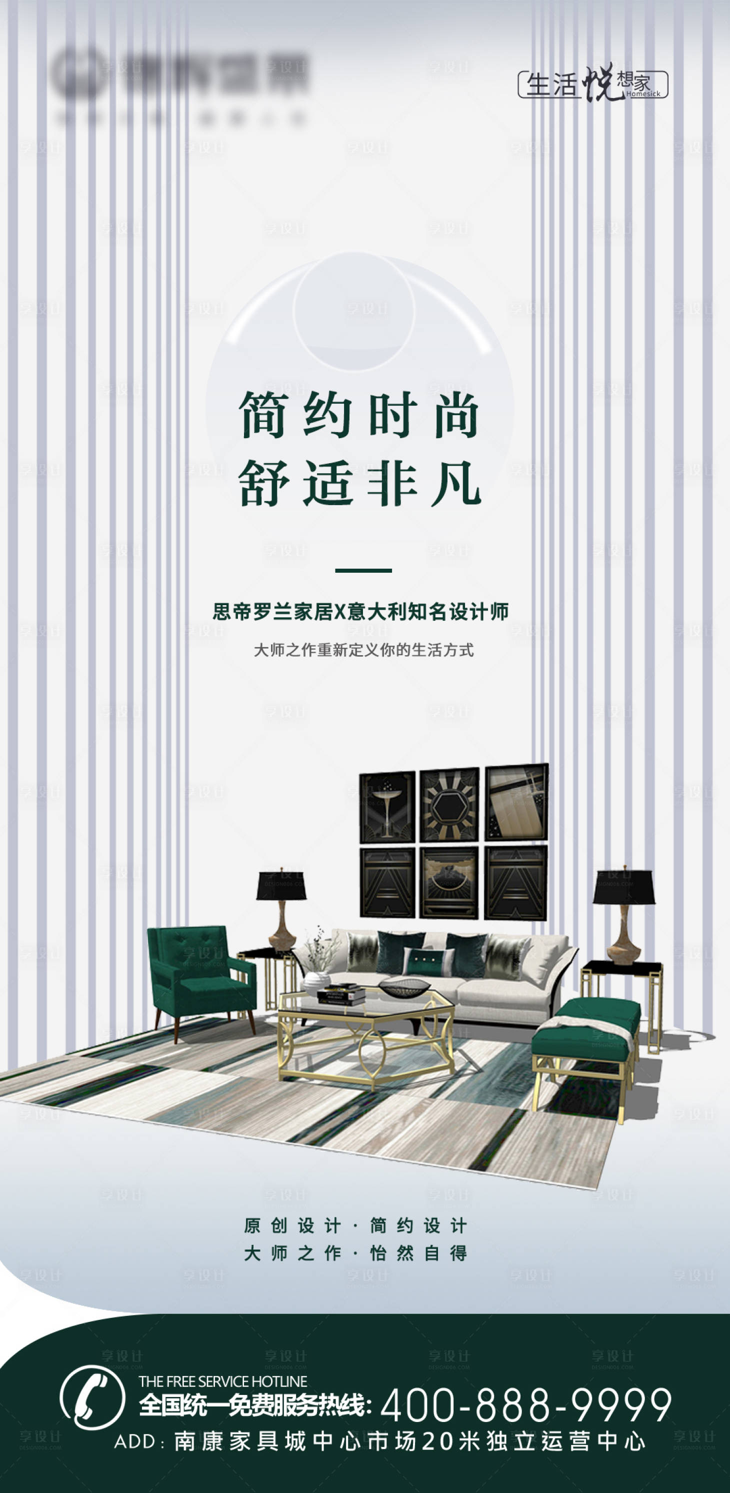 源文件下载【简约时尚家居海报】编号：49730013563814489