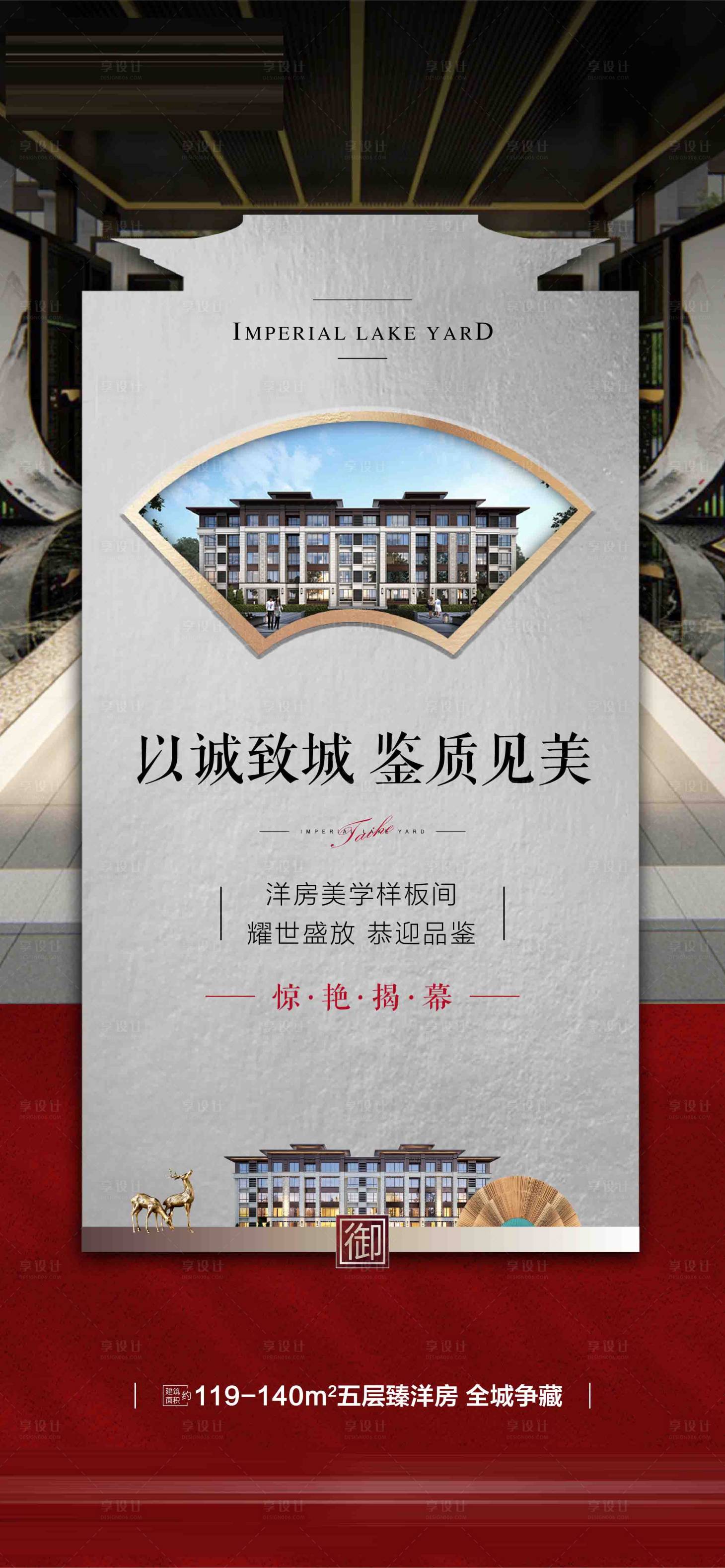 源文件下载【售楼处开放海报】编号：48790013564316203