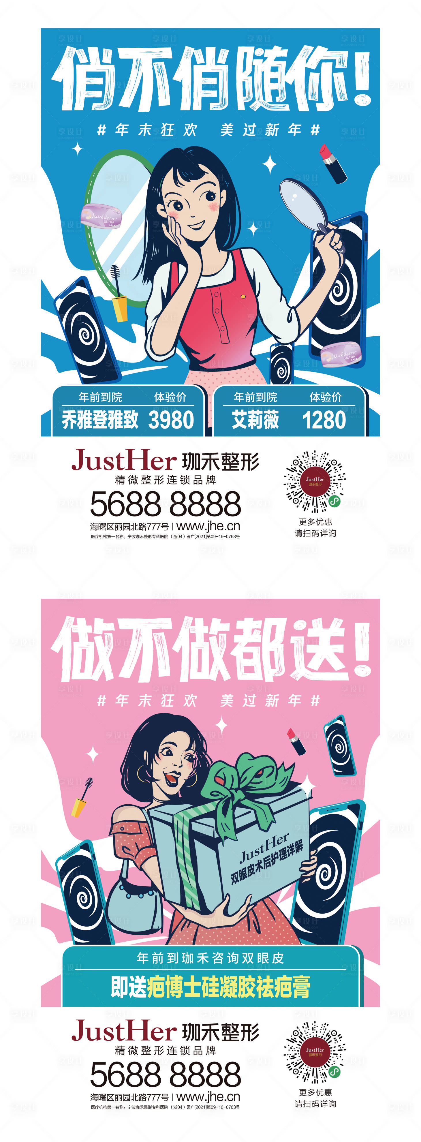 源文件下載【享設計】搜索編號：64570013365119906【醫美廣告戶外】