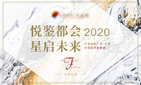 源文件下载【地产开放盛典背景板】编号：34110013297961883