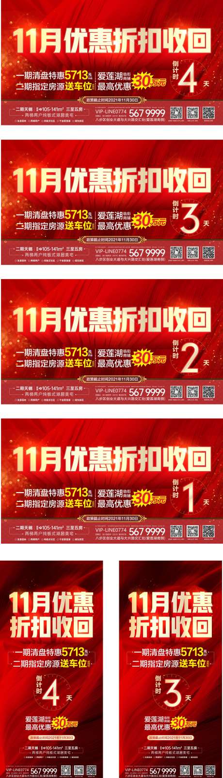 源文件下载【地产钜惠倒计时海报】编号：75850013578335111