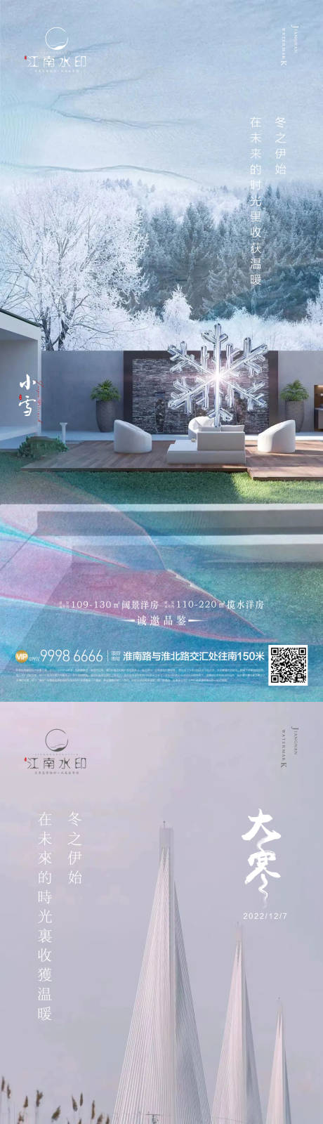 源文件下载【享设计】搜索编号：26850013333699408【小雪大雪节气】