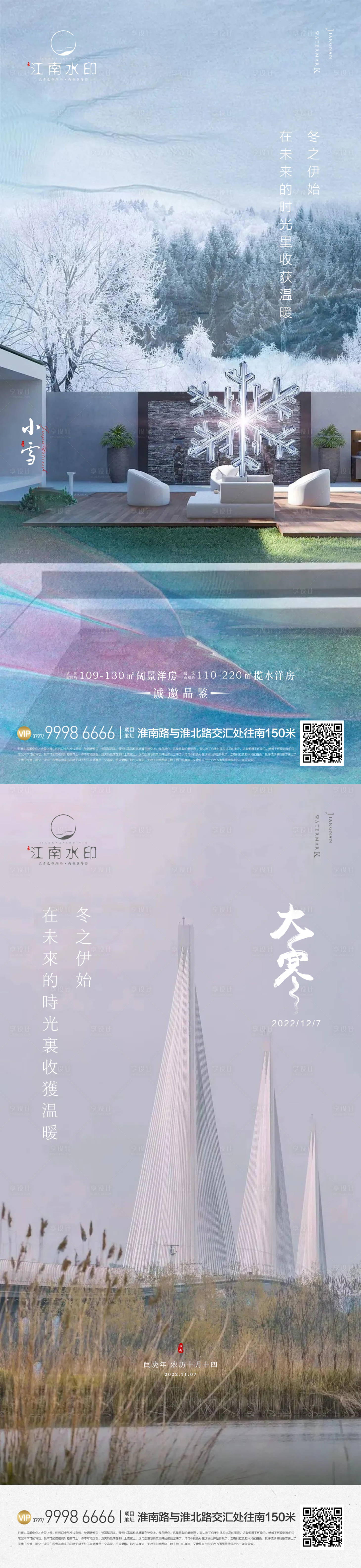 源文件下载【享设计】搜索编号：26850013333699408【小雪大雪节气】