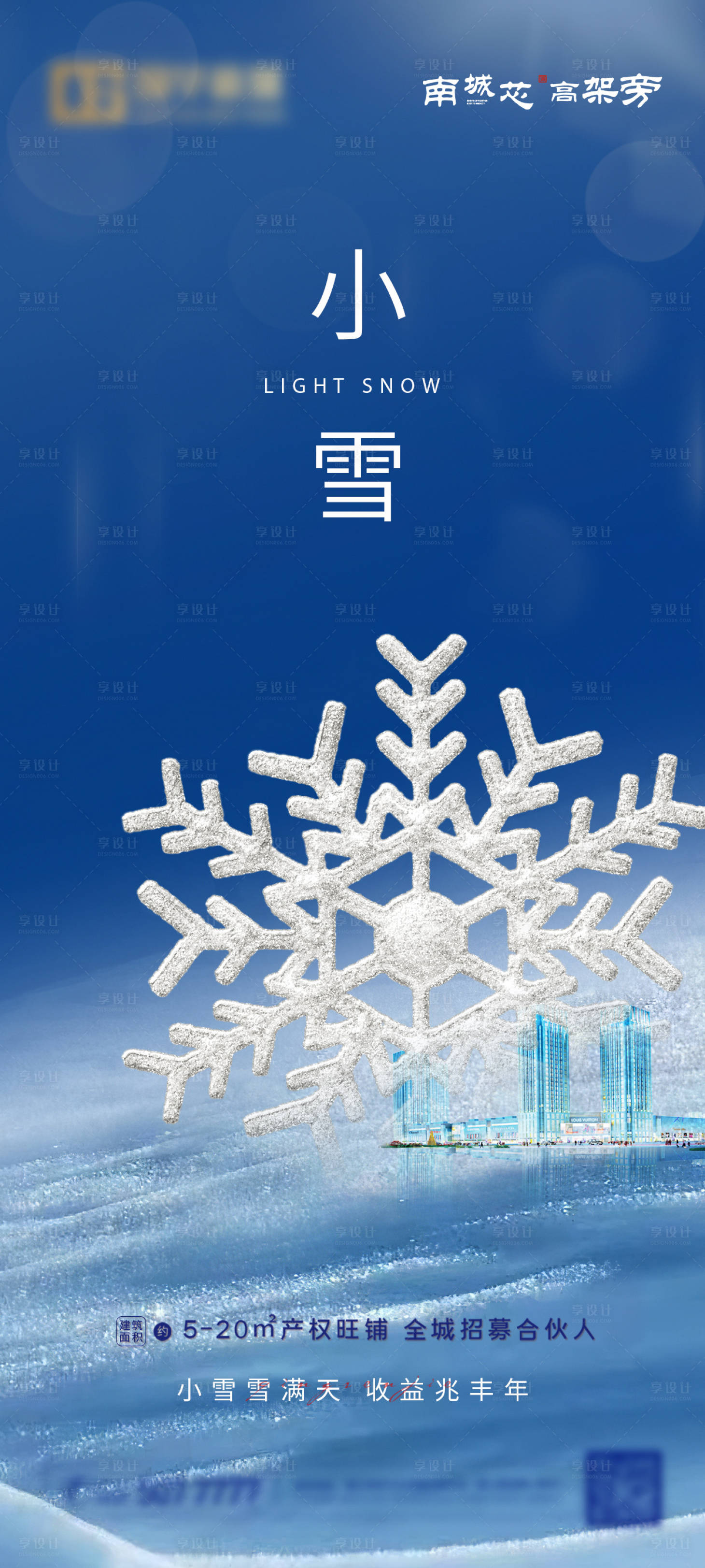源文件下載【享設(shè)計】搜索編號：18540013445831916【小雪節(jié)氣地產(chǎn)微信稿】