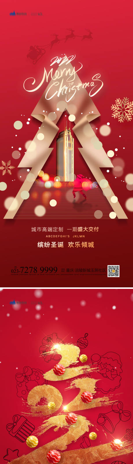 源文件下载【圣诞节海报】编号：54930013247434452