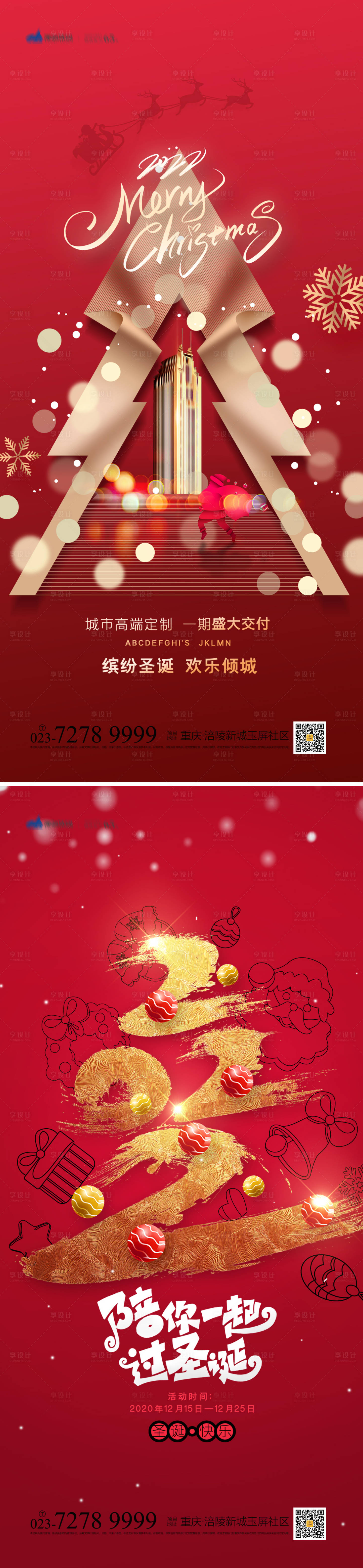 源文件下載【享設計】搜索編號：54930013247434452【圣誕節海報】