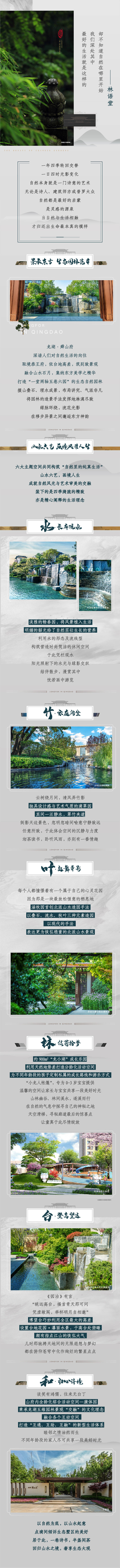 源文件下載【享設計】搜索編號：28720013517131226【地產中式園林意境長圖】