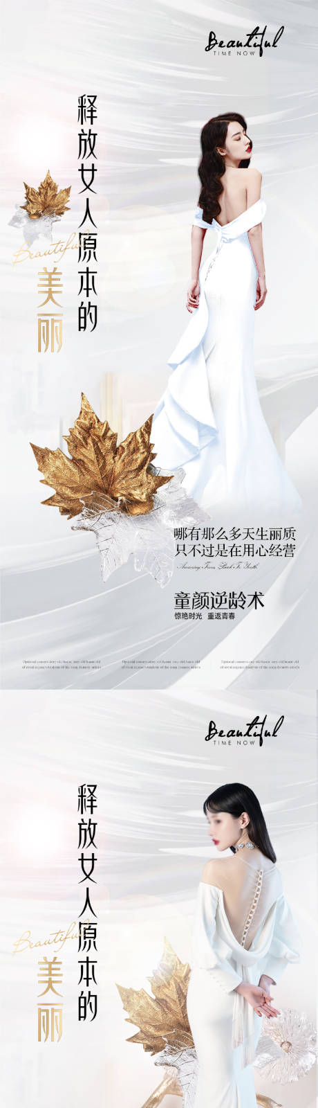 源文件下载【医美时尚海报】编号：46430013152435813