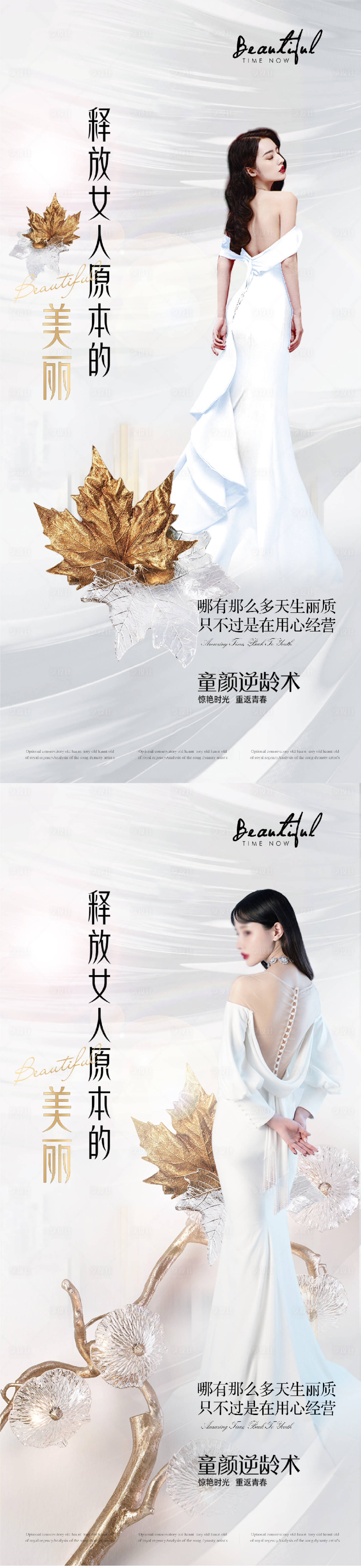 源文件下載【享設計】搜索編號：46430013152435813【醫美時尚海報】