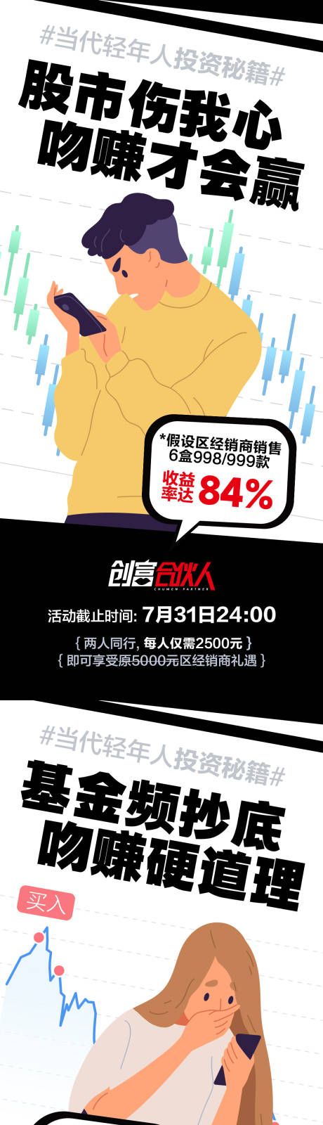 源文件下载【微商创业活动海报】编号：20221105153950551