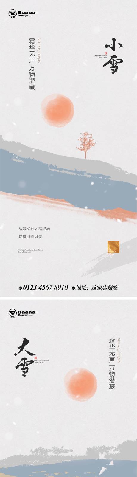 源文件下載【享設(shè)計】搜索編號：54690013145819390【小雪大雪系列海報】