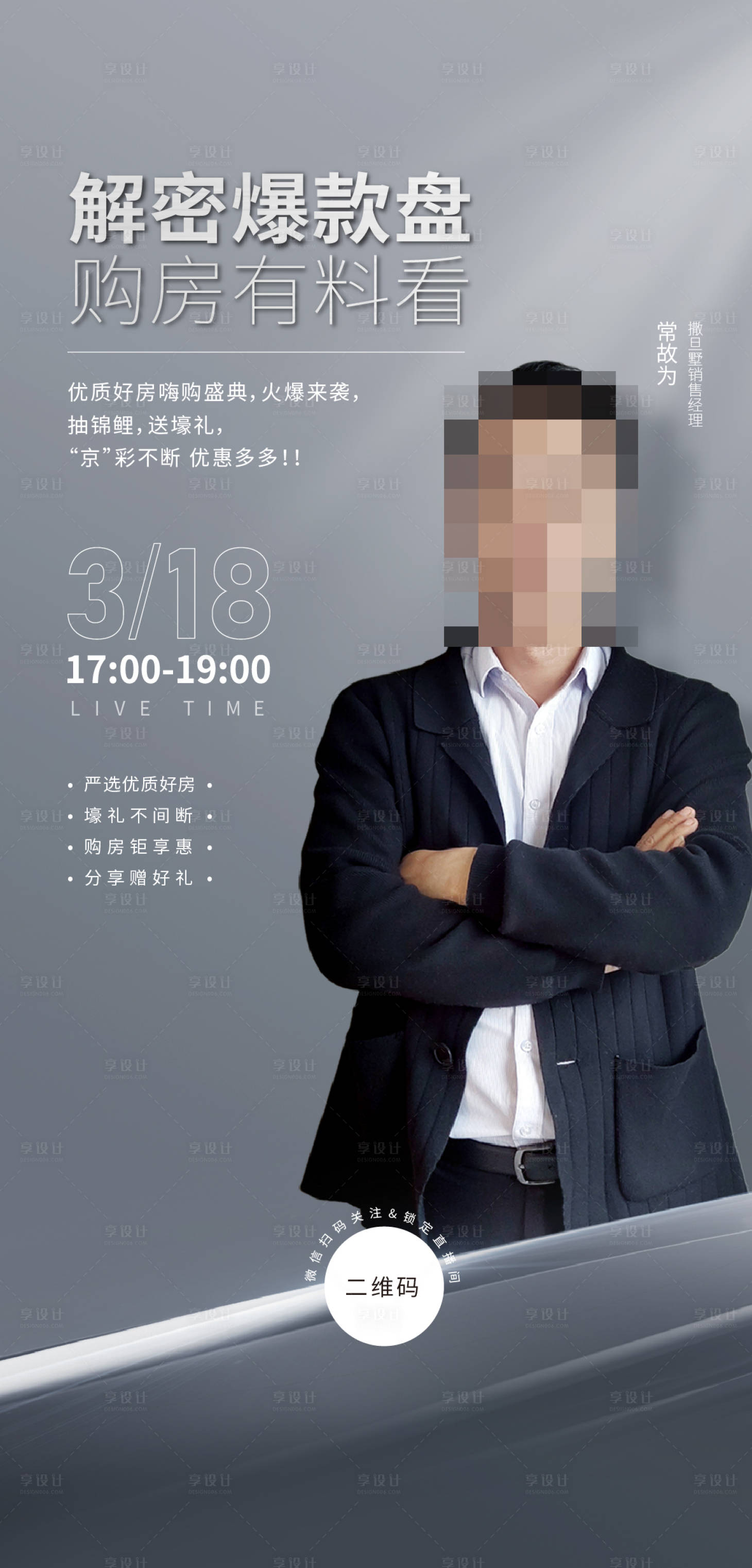 源文件下載【享設計】搜索編號：37440013311599957【直播人物海報】