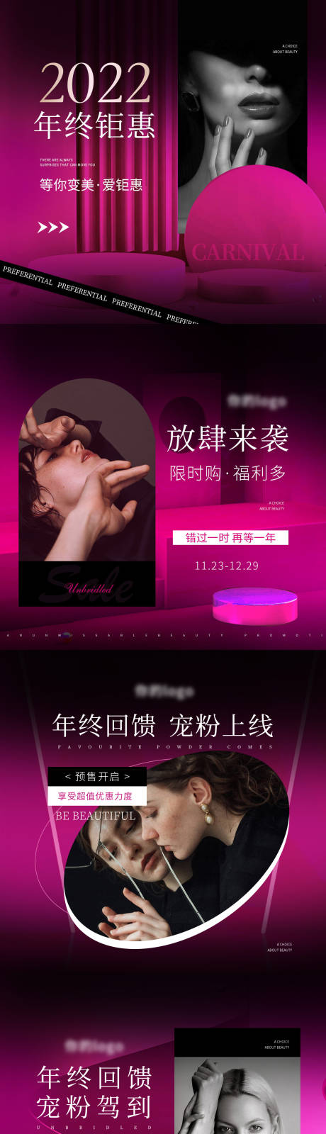 源文件下载【医美年终钜惠大促店庆美业banner】编号：20221101213558255