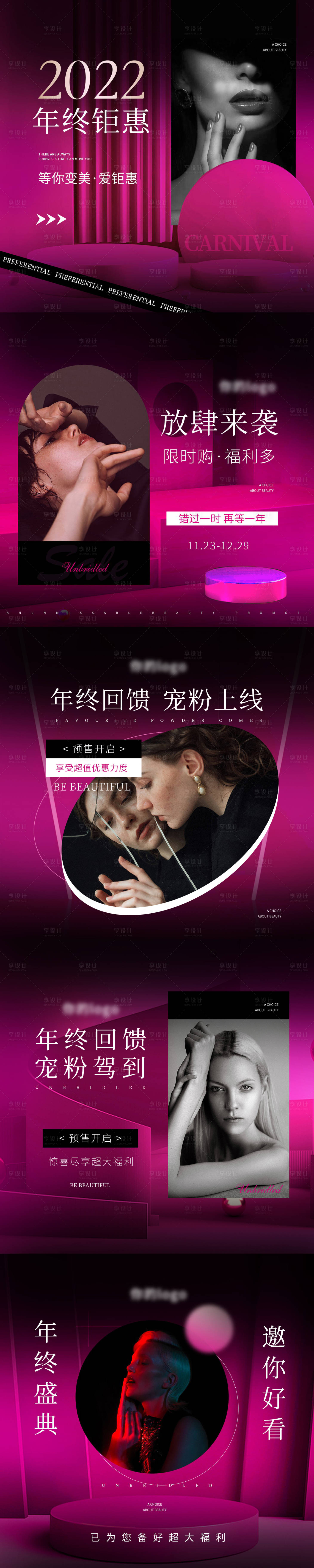 源文件下載【享設計】搜索編號：86720013057781562【醫美年終鉅惠大促店慶美業banner】