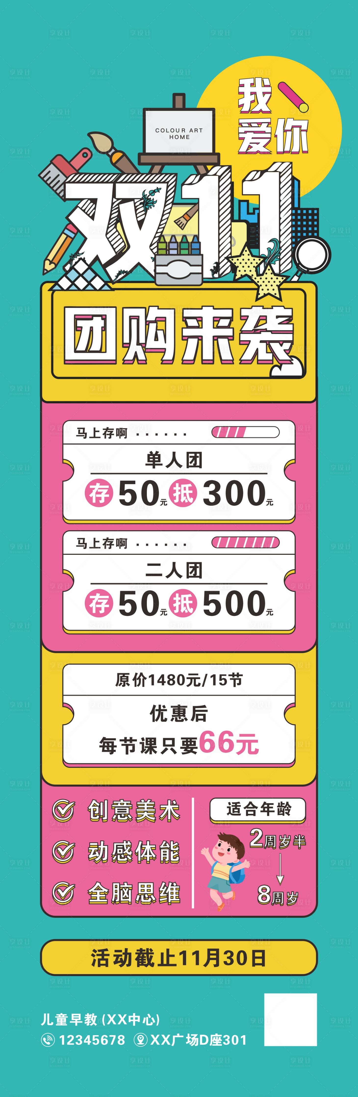 源文件下载【双十一团购长图】编号：57110013250734093