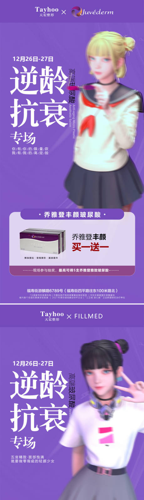 源文件下载【乔雅登玻尿酸漫画组图】编号：98390013174924768