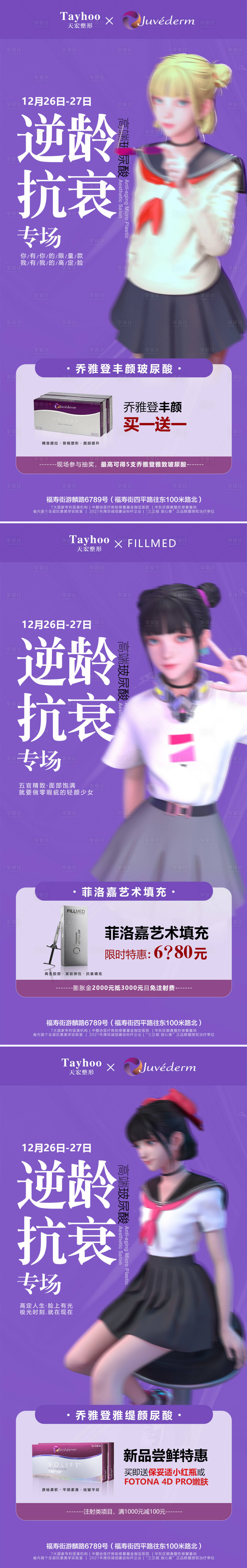 源文件下载【乔雅登玻尿酸漫画组图】编号：20221108105140734