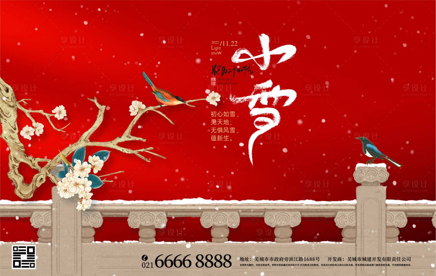 源文件下载【红墙花雪景小雪节气海报】编号：48120013355585005